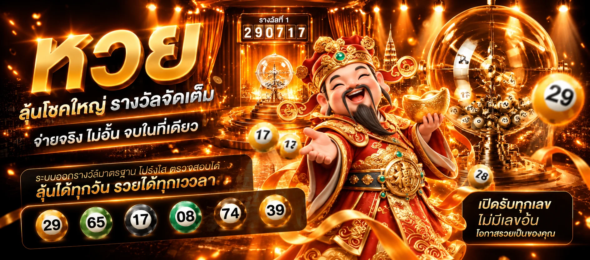แบนเนอร์ Tidslots หวยออนไลน์และผลรางวัล
